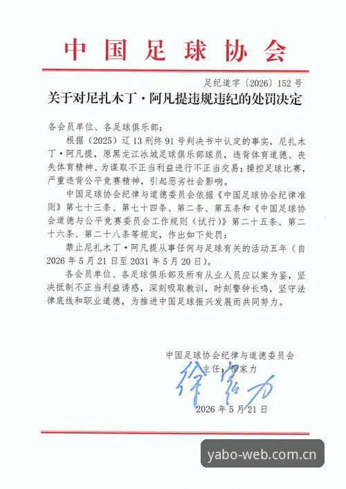 足协禁足名单vs行业自律：从17人终身禁赛看中国足球的廉政风暴